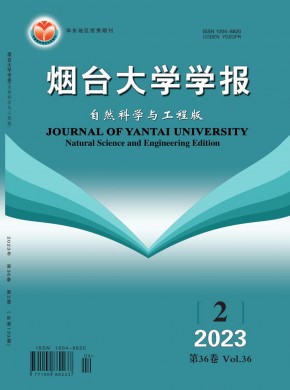 烟台大学学报·自然科学与工程版杂志